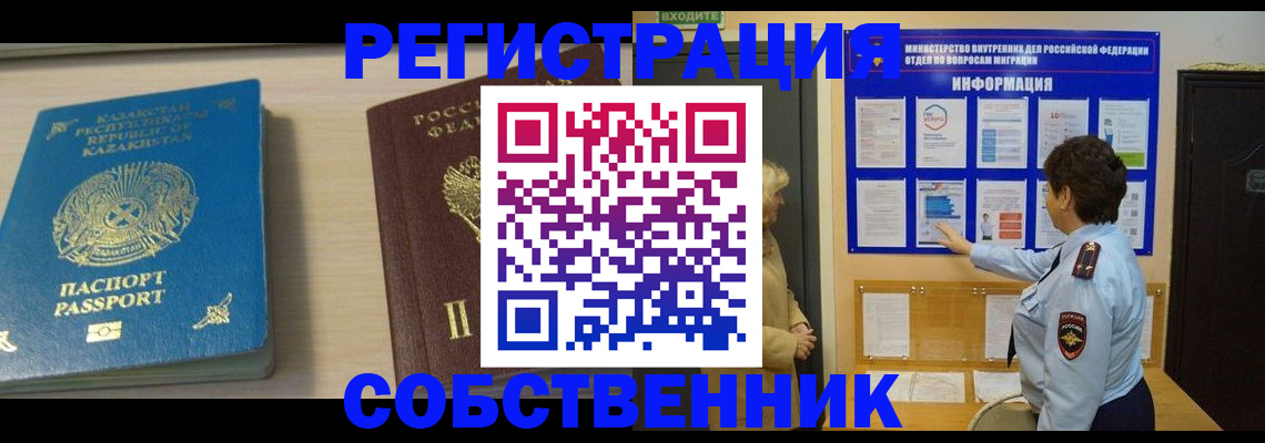 прописка законно в Амурской области