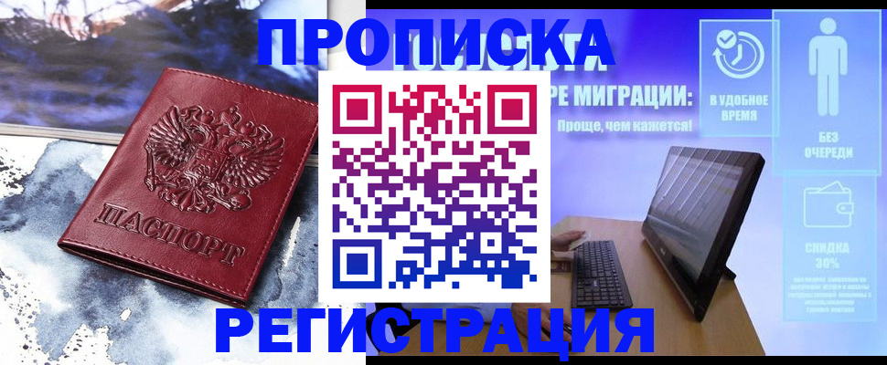 временная регистрация для школы в Амурской области
