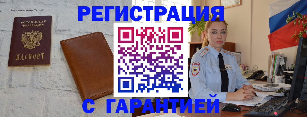 временная прописка в Амурской области