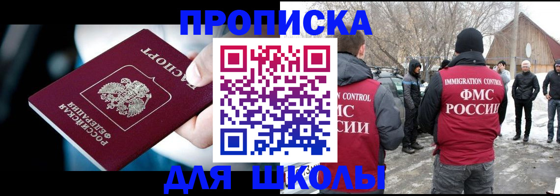 прописка иностранных граждан в Амурской области